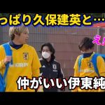 伊東純也と一緒にサッカーをしたいと思える瞬間！笑