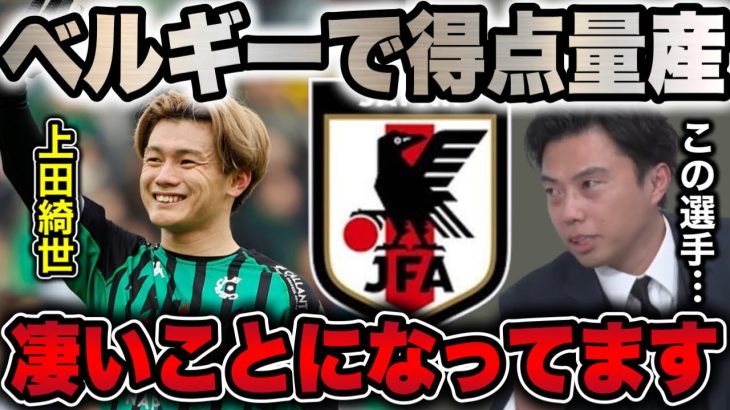 【レオザ】上田綺世の覚醒っぷりに驚く/上田綺世が日本代表の命運を握っている理由【切り抜き】