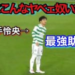 【天才】旗手怜央のスタジアムを爆上げさせた変態すぎる瞬間！！