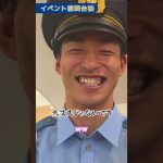 【似合いすぎる】半田1日署長！