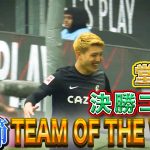 決勝ゴールの堂安律(フライブルク)がランクイン！【第30節｜TEAM OF THE WEEK】22/23 ドイツ ブンデスリーガ