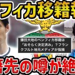 【レオザ】鎌田大地、ベンフィカに移籍は決定済み？【レオザ切り抜き】