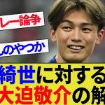 【上田綺世】GK大迫敬介から見る上田評。岡田武史さんのポストプレー論争(元日本代表監督)の続きとしてお楽しみください【鹿島アントラーズ/日本代表】