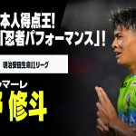 【今夏移籍｜町野 修斗（湘南ベルマーレ）】昨季J1日本人得点王！ドイツでも「忍者ポーズ」を披露するか！｜明治安田生命J1リーグ