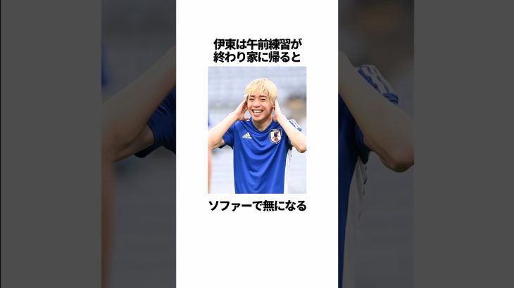 「伊東純也」に関する雑学 #サッカー #「伊東」 #サッカー解説