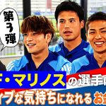 【第３弾】教えて！マネフォ先生〜「ポジティブな気持ちになれるお金の使い方」編〜 横浜F・マリノス×マネーフォワード