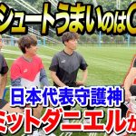 【日本代表】代表GKシュミットダニエルが語る世界最強キーパー•最強シューターが深すぎた。