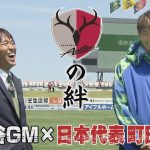 サッカー日本代表・町田浩樹選手 × ヴァンラーレ八戸・熊谷浩二GMインタビュー鹿島アントラーズユース時代の師弟コンビ（KICK OFF! AOMORI 2023年7月8日OA 青森朝日放送）