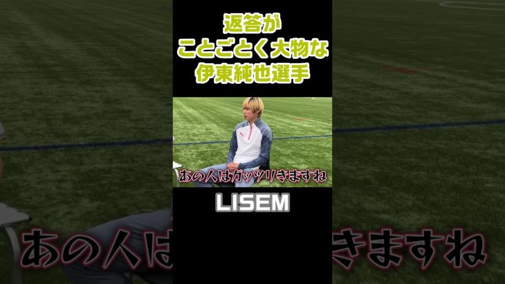 【対談】我が道を行くを地でいく男【LISEM】 #Shorts