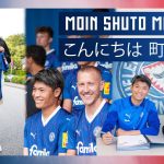 Moin Shūto Machino! 👋🏼 | 町野修斗のホルシュタイン・キールでの初日 | Die ersten Tage von Shūto bei Holstein Kiel 😊