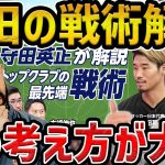 【レオザ】【PIVOT感想】日本代表でアモリムのサッカーは出来ない/守田英正の発言からわかるスポルティングで絶対的な地位を確立した理由【レオザ切り抜き】