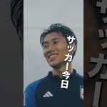 鎌田選手の印象的なゴールといえばー？？ #サッカー日本代表 #スポーツ #鎌田大地