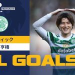 【古橋亨梧(セルティック) ALL GOALS】22/23シーズン スコティッシュ・プレミアシップ セルティック・古橋亨梧 全27ゴールをプレイバック！