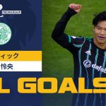 【旗手怜央(セルティック) ALL GOALS】22/23シーズン スコティッシュ・プレミアシップ セルティック・旗手怜央 全6ゴールをプレイバック！