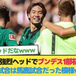 ボルシアMG板倉滉、強烈ヘッドでブンデス1部初ゴール！