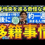 【旗手怜央考察│残留or移籍】冨安健洋&三笘薫の移籍代役とは？/オタヴィオ&ラポルトまでサウジ…/ジョタが早くも離脱