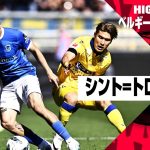 【橋岡がアシスト！｜ヘンク×シント＝トロイデン｜ハイライト】橋岡大樹が見事な裏抜けからコイタの3点目をアシスト！｜ベルギーリーグ第8節ハイライト｜2023-24