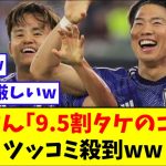 浅野さん「9.5割タケのゴール」→ツッコミ殺到ww