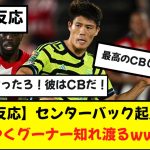 【海外の反応】CB冨安、現地グーナーにバレてしまった模様wwwwww