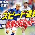 【スピード違反！？】伊東純也の速さにトルコDF追いつけず･･･解説の岩渕真奈も「速すぎます」｜サッカー国際親善試合 日本VSトルコ