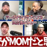 冨安はブレントフォード戦のMOMだった!!（AFTVメンバー）