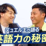 【クイズ＆デュエル＆対談】遠藤航選手と伊沢拓司さんが初コラボ！【Z会の本】