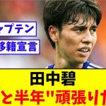 遠藤・守田に次ぐボランチ確立はできるか？田中碧の現在地