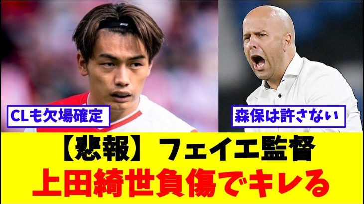 【悲報】上田綺世、代表から負傷帰りで監督キレる