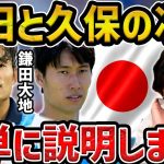 【レオザ】鎌田大地、久保建英、三笘薫って何が凄いの？【レオザ切り抜き】