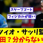 鎌田大地、窮地に陥ってしまう!!監督に見放されたか