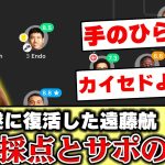 【海外の反応】遠藤航、大活躍で現地ファンの手のひらクルクルな件www #遠藤航 #サッカー #リヴァプール