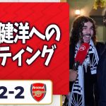 チェルシー 2-2 アーセナル、冨安健洋への試合後レーティング！（ロビー）