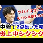 【日本代表】田中碧。カナダ戦で2点獲ってもボランチ失格と炎上中の理由が驚愕、、、森保監督のオキニなのにｗｗｗ