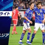 【久保＆伊東】久保のドリブルから冷静なマイナスの折り返し！ファーで待っていた伊東純也が追加点を決める！ キリンチャレンジカップ2023 日本VSチュニジア ハイライトABEMAで無料配信中