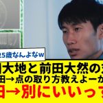 【対談】鎌田大地と前田大然のCL対談が面白いと話題に。その内容がコチラです。動画URLは概要欄に。