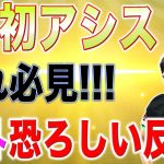 【海外恐ろしい影響】三笘薫のEL初アシストに海外が揺れる！一方で、デ・ゼルビからは苦言…