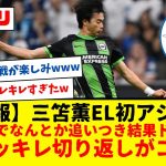 【速報】ブライトン三笘薫、ELマルセイユ戦で初アシスト記録もチームはドロー、今週末は遠藤航との日本人プレミア対決リヴァプール戦wwwww　ドリブル・ゴール、圧巻のパフォに期待したいwww