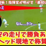 【冨安の走りを見逃すな‼】アーセナル冨安、現地でも称賛祭り！陰の立役者！大一番でV弾演出『トミには私が伝えたんだw』アルテタ、シティ撃破に貢献した冨安の役割を語り狙い通り！