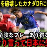 中村敬斗への危険タックルに海外糾弾！「日本に対して失礼だ」「悪夢に苦しむ様子を刮目せよ」【海外の反応/サッカー】