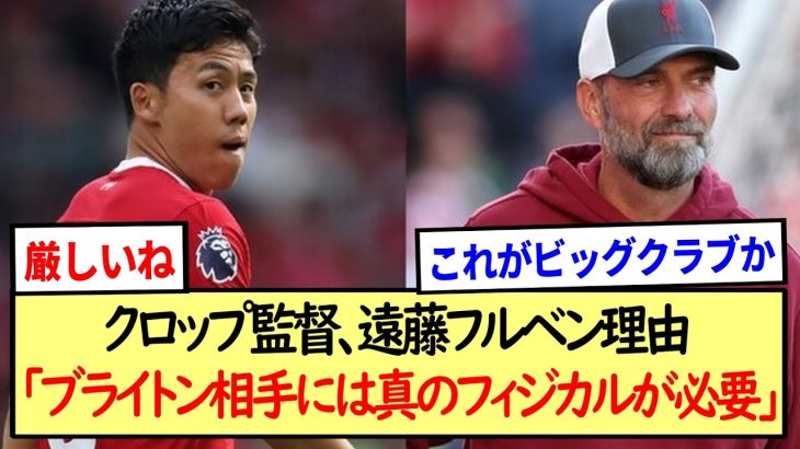 遠藤フルベン理由　”能力が相対的に足りない”