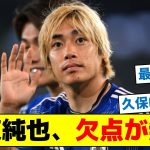 【久保が補欠の理由？】伊東純也、欠点が無い