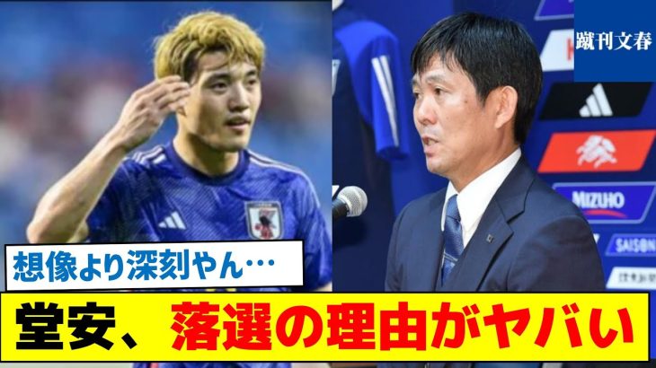 【事態は想像より深刻だった…】堂安、落選の理由がヤバい