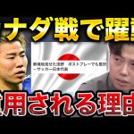 【レオザ】森保ジャパンで浅野拓磨が躍動する理由。日本vsカナダで躍動【レオザ切り抜き】