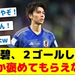 【褒められない理由とは？】田中碧、２ゴールしてもなぜか褒めてもらえないw