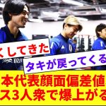 【眼福】上位争いを繰り広げたフランストリオが日本代表に合流！！顔面偏差値が爆上がるwwwww