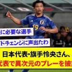 日本代表・旗手怜央さん、久々の代表で異次元のプレーを披露してしまうwwwww