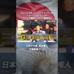 #半田陸 のパスから日本の10番 #鈴木唯人 が古巣アイスタで狙い澄ましたミドルシュート!!U22日本代表vsU22アルゼンチン代表