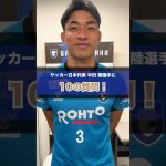 半田陸選手に10の質問！  #ガンバ大阪 #jリーグ #gambaosaka #shorts