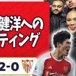 アーセナル 2-0 セビージャ、冨安健洋への試合後レーティング！（ロビー＆シャーリーン）