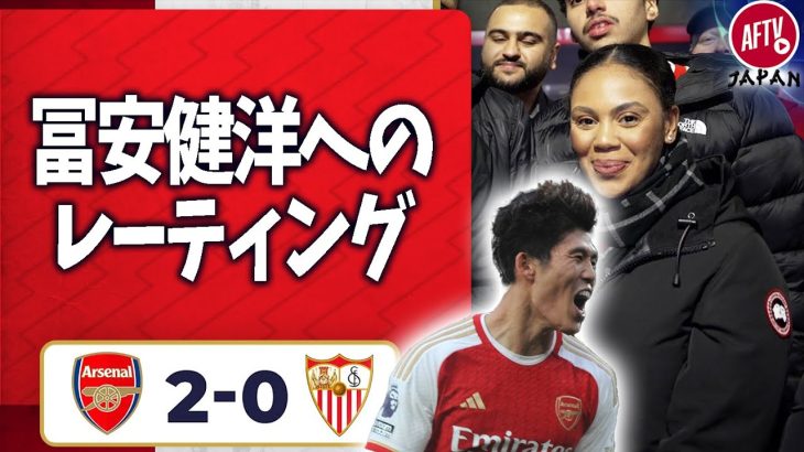 アーセナル 2-0 セビージャ、冨安健洋への試合後レーティング！（ロビー＆シャーリーン）